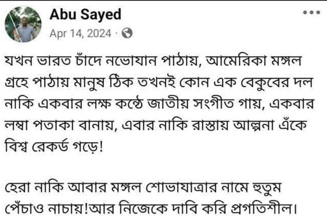 মঙ্গল শোভাযাত্রা নিয়ে বিতর্ক: ভারতপন্থী কর্তৃক আবু সাঈদের মূর্তি তৈরির পরিকল্পনা।