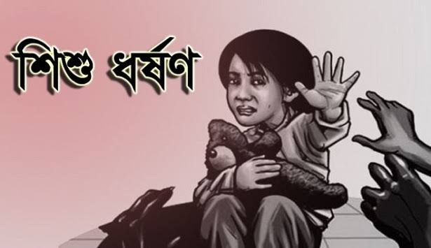 নোয়াখালীতে ৭ বছরের শিশুর ওপর ভয়ংকর নির্যাতন – বিচারের দাবিতে উত্তাল জনতা।