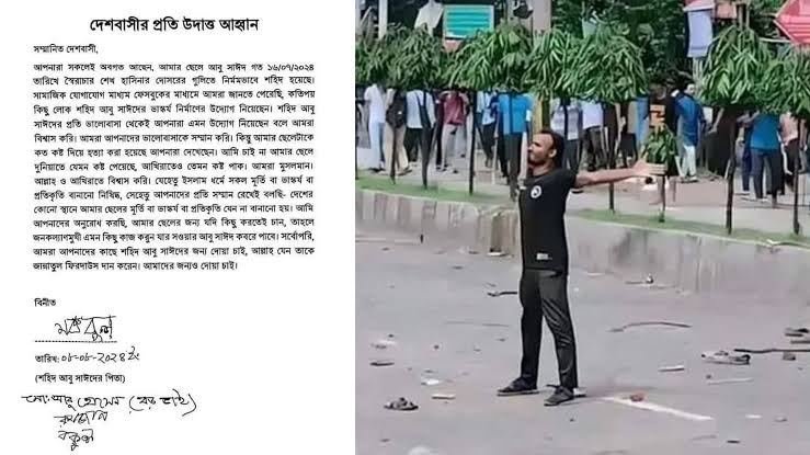 শহীদ আবু সাঈদের বাবা দেশবাসীর প্রতি খোলা চিঠি দিয়েছেন তার নামে মূর্তি তৈরী না করতে।