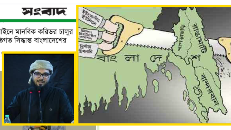 রাখাইনে মানবিক করিডোর! সার্বভৌমত্বের হুমকিতে পার্বত্য চট্টগ্রাম; আসিফ আদনান