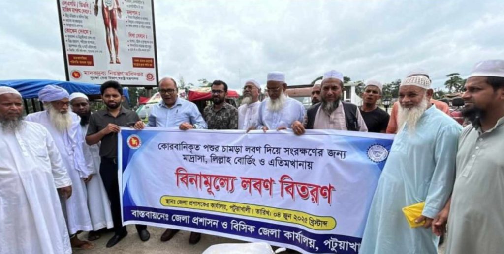 পটুয়াখালীতে ঈদুল আজহা উপলক্ষে মাদ্রাসাগুলোতে বিনামূল্যে লবণ বিতরণ
