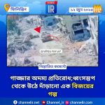 রক্তাক্ত গাজার ধ্বংসস্তুুপের নিচে থেকে যে প্রতিরোধের আগুন জ্বলছে, তা দিন দিন আরো প্রজ্জ্বলিত হয়ে উঠছে।